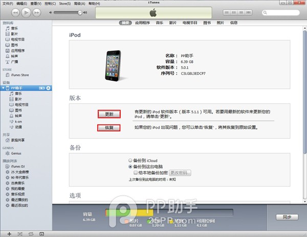 IOS6固件升级图文教程