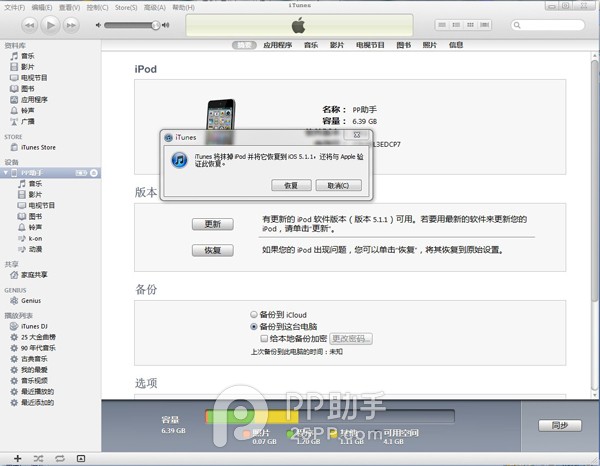 IOS6固件升级图文教程