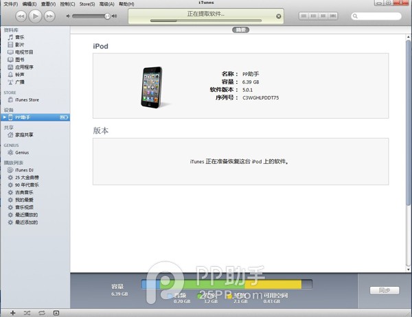 IOS6固件升级图文教程