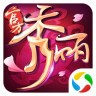 秀丽江山腾讯版