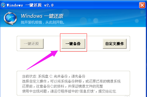 win7如何一键还原系统