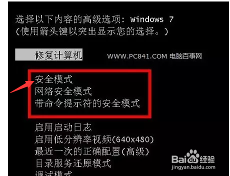 win7电脑如何进入安全模式