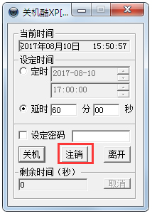 定时关机酷(定时关机软件)