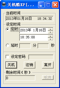 定时关机酷(定时关机软件)