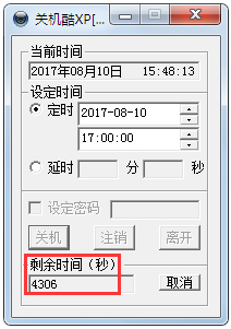 定时关机酷(定时关机软件)