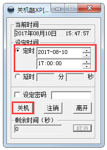 定时关机酷(定时关机软件)