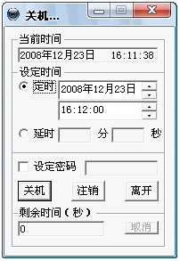 定时关机酷(定时关机软件)