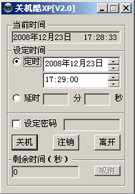 定时关机酷(定时关机软件)