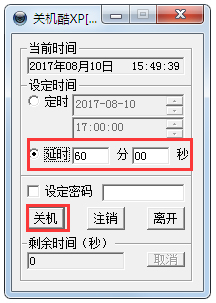 定时关机酷(定时关机软件)