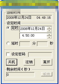 定时关机酷(定时关机软件)