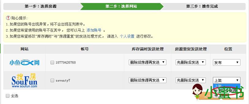 小蜜书房产登录版