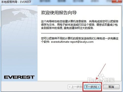 everest绿色版