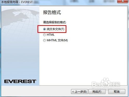 everest绿色版