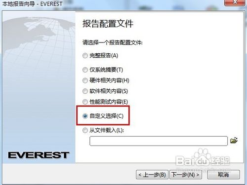 everest绿色版