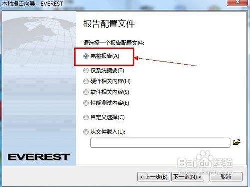everest绿色版