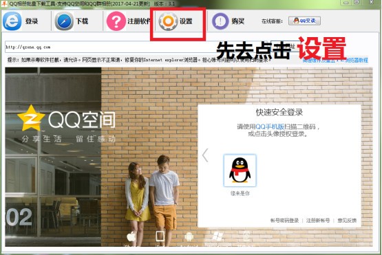 QQ相册批量工具