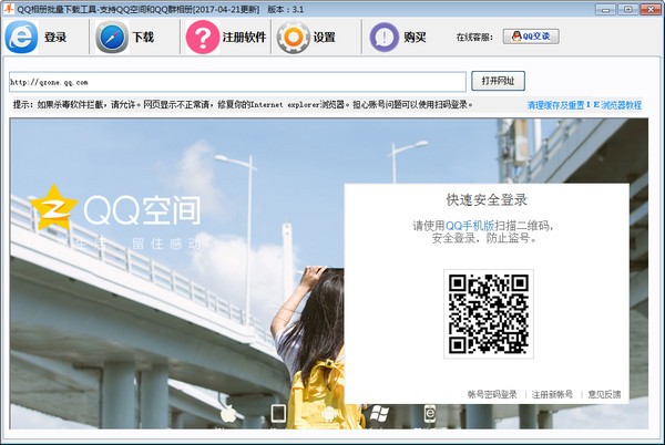 QQ相册批量工具