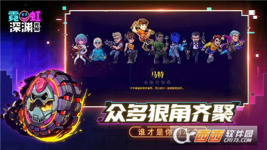 霓虹深渊无限测试版