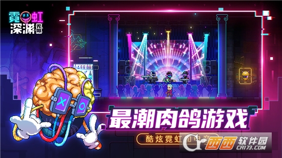 霓虹深渊无限测试版