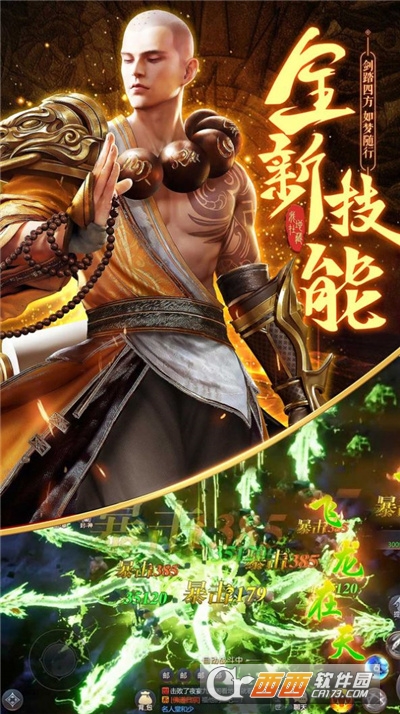 仙域竞技场