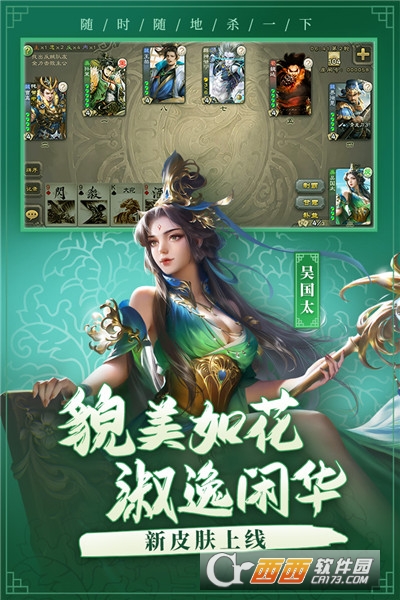 三国杀移动版最新版