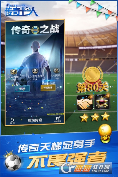 绿茵传奇九游最新版