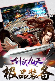 剑武九天喷真充版