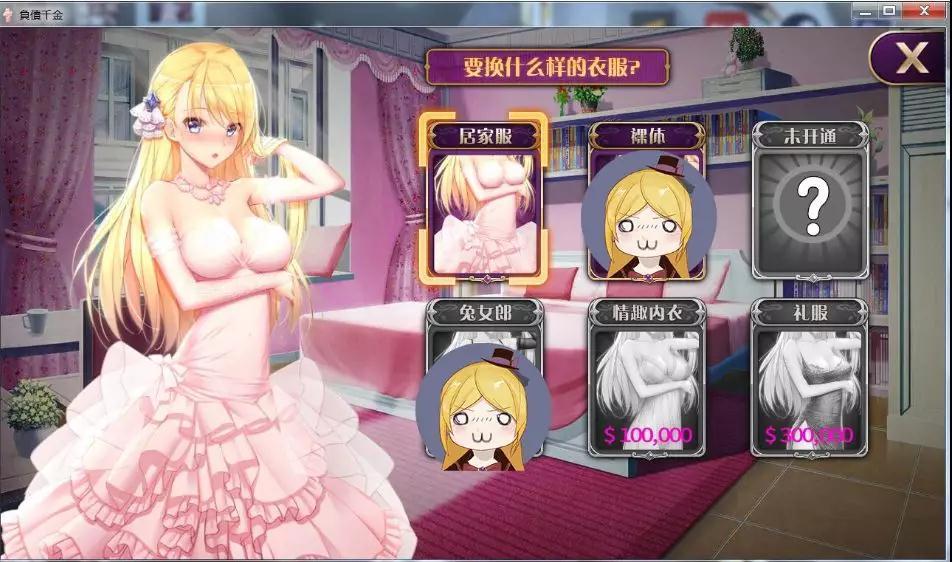负债千金全cg版