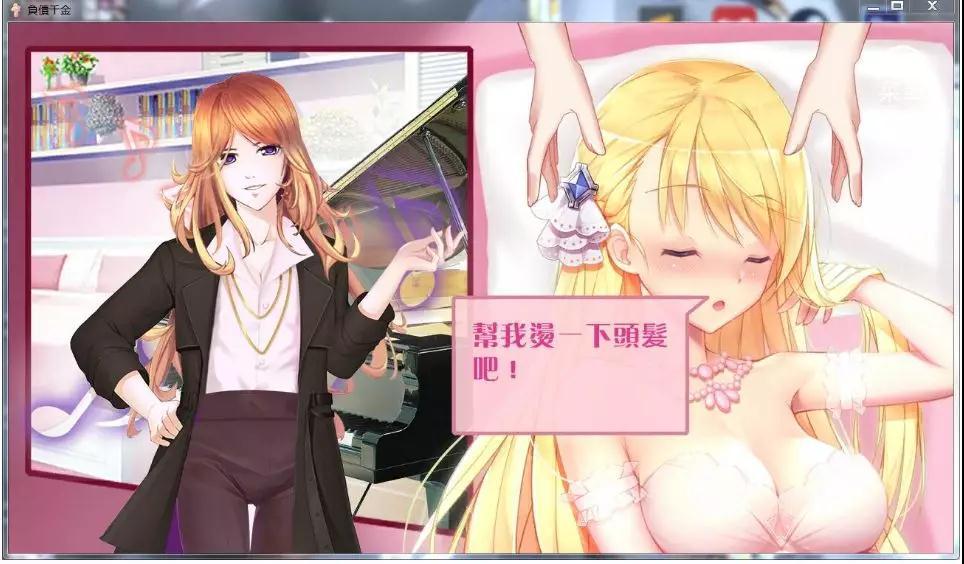 负债千金全cg版