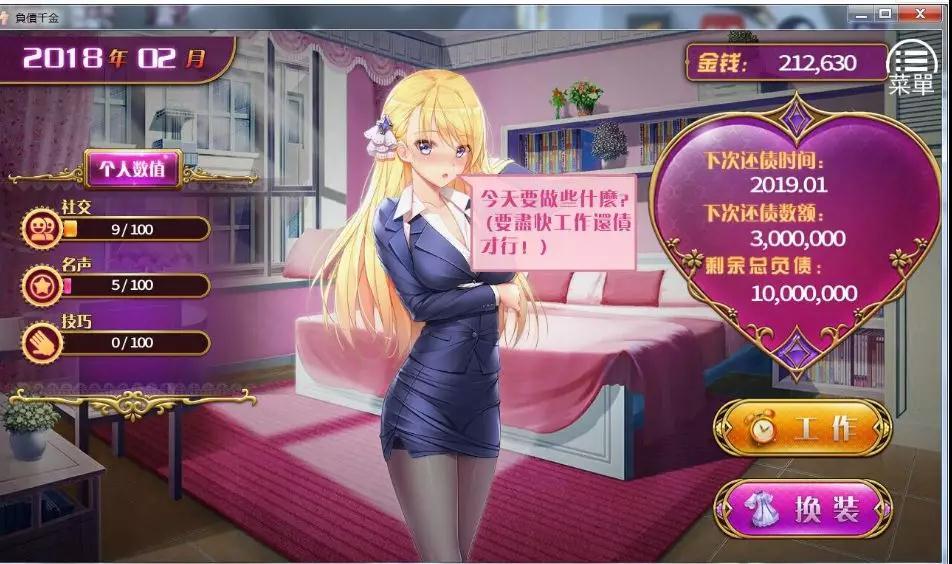 负债千金全cg版