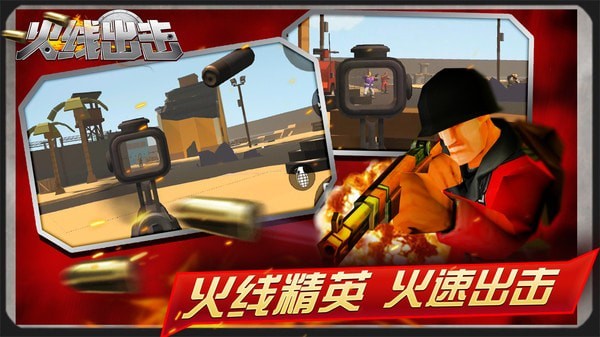 火线出击无限金币版