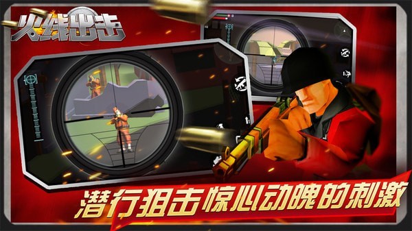 火线出击无限金币版