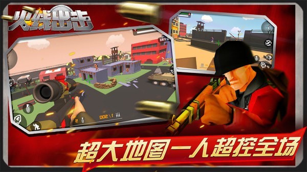 火线出击无限金币版