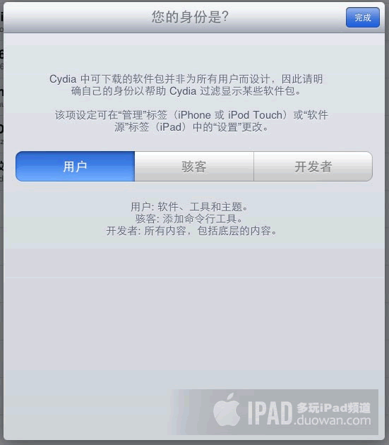 Ipad2完美正式越狱 完美图文教程  Comex  Jailbreakme 3.0正式版
