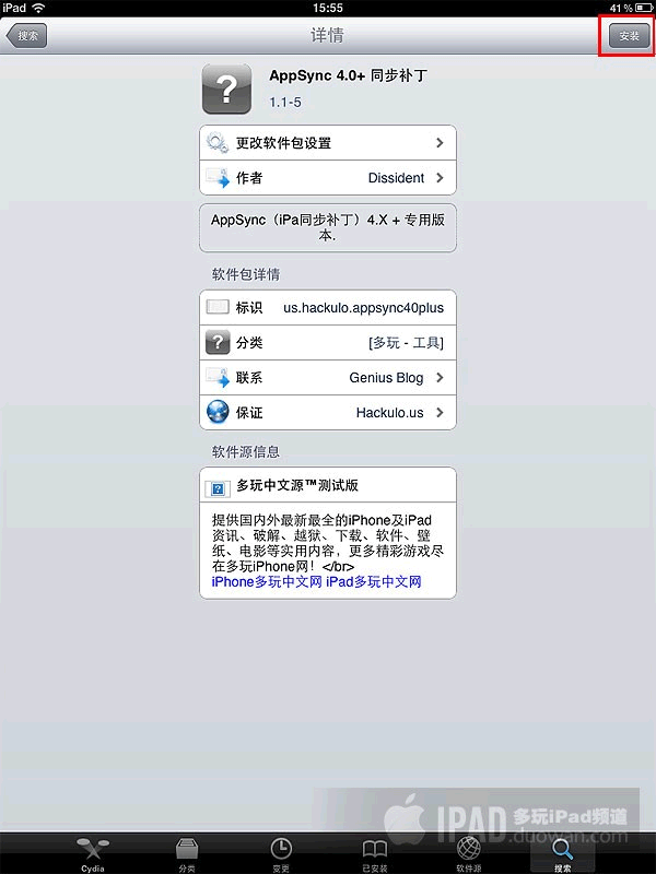 Ipad2完美正式越狱 完美图文教程  Comex  Jailbreakme 3.0正式版