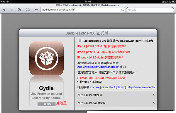 Ipad2完美正式越狱 完美图文教程  Comex  Jailbreakme 3.0正式版