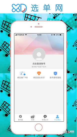 选单网