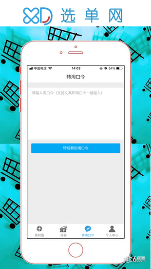 选单网