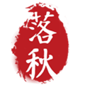 落秋中文