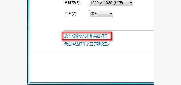 WIN7系统怎么设置字体大小？