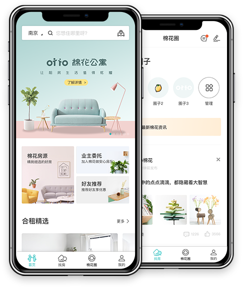 棉花公寓