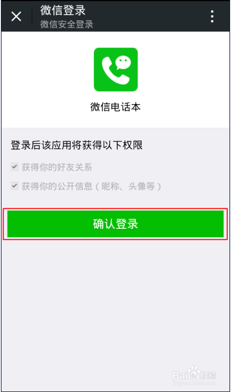 微信电话本怎么打电话 微信电话本免费通话教程