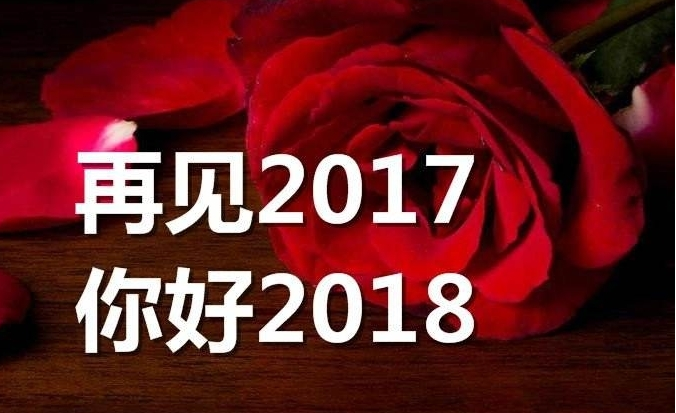 2018你好图片大全   2018你好带字说说图片大全