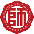 育德园师