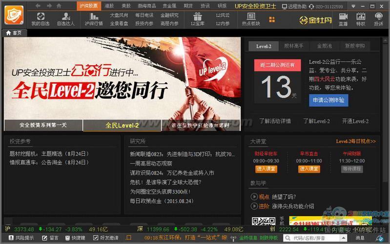 UP安全投资卫士
