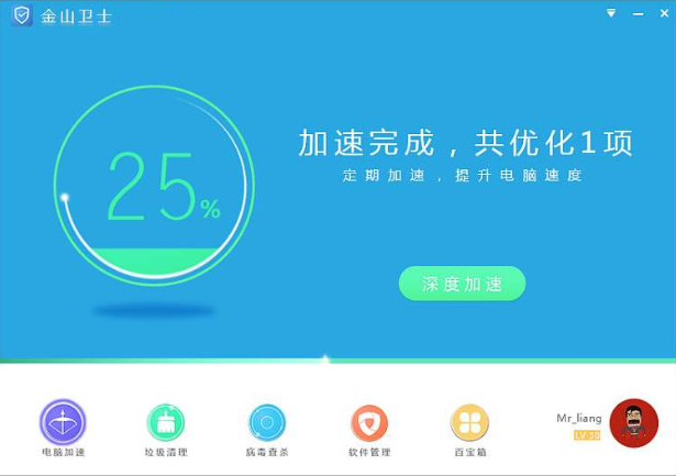 金山卫士3.0杀毒软件