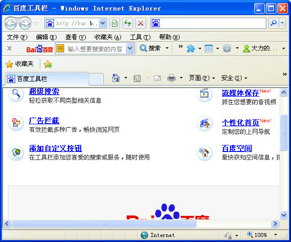 百度工具栏 2.8.520.178