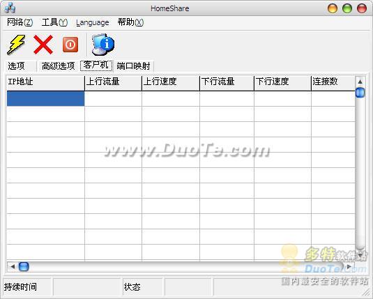 HomeShare(宽带共享)