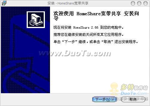 HomeShare(宽带共享)