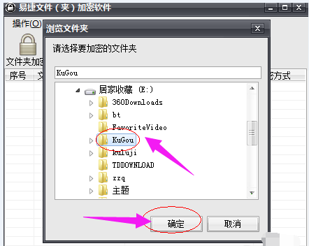 win7如何给文件夹设置密码(2)